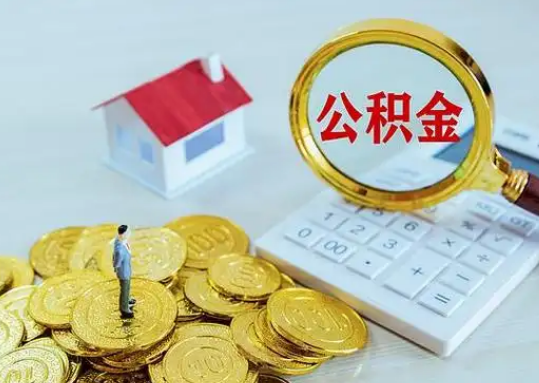 定西公积金新政对购房影响典型案例